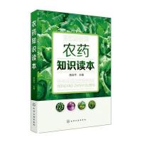 农药知识读本