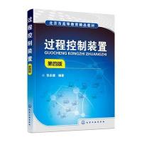 过程控制装置(张永德)(第四版)