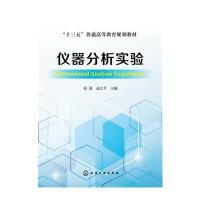 仪器分析实验(张进)