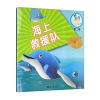 海上救援队/乐比悠悠大洋环游记 第二辑
