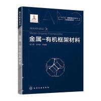 金属-有机框架材料