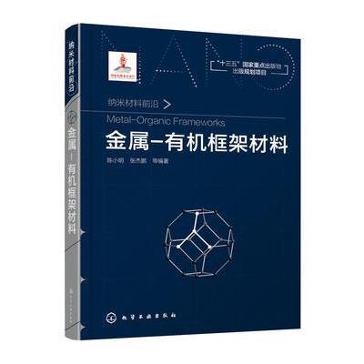 金属-有机框架材料