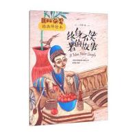 终身不笑者的故事/获奖插画师绘本