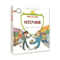 校园侦探队:钻石大局