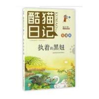 酷猫日记6:执着的黑妞