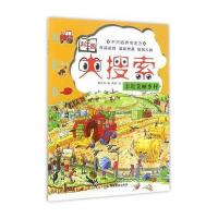 科普大搜索:亲近美丽乡村