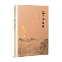 孟子与万章
