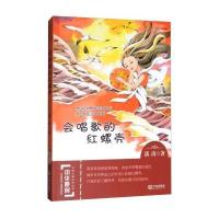 会唱歌的红螺壳/中华原创幻想儿童文学大系