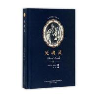 死魂灵/世界文学名著