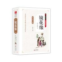镜花缘 无障碍阅读精装版(释义+解词+拼音)