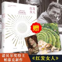 预售红女人(精装)诺贝尔文学奖得主奥尔罕帕慕克伊斯坦布尔一座城市的记忆悬疑推理外