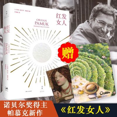 预售红女人(精装)诺贝尔文学奖得主奥尔罕帕慕克伊斯坦布尔一座城市的记忆悬疑推理外