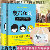 预售奥吉和我+奇迹男孩共2册套装关于善良温暖成长接纳自己的青春励志青少年读物Wonde
