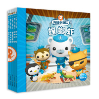 海底小纵队第四辑(31-35套装5册)3-6-8-10岁幼儿海洋动物科普百科图画书儿童