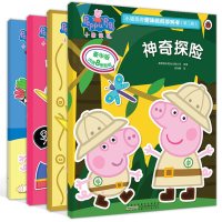 小猪佩奇趣味贴纸游戏书 第二辑全4册 peppa pig粉红猪小妹佩琪儿童贴画故事书2-3-4-6岁幼儿益智贴图书贴早教