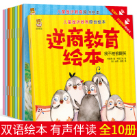 [有声双语]10册宝宝故事书幼儿逆商教育0-3-4-5-6-7周岁儿童绘本睡前故事书宝宝绘