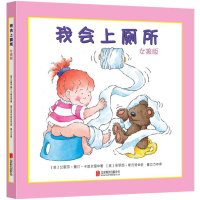 我会上厕所女孩版精装绘本0-3岁学会上厕所儿童绘本故事书学会上厕所幼儿宝宝图画书童立