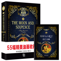 The Moon and Sixpence 月亮与六便士(英文版)