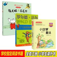 3册必读小巴掌童话注音版没头脑和不高兴一二年级读物小学生课外阅读书籍儿童文学课外书故事了不