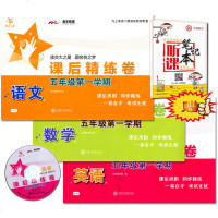 交大之星 课后精练卷语文数学英语 五年级学期5年级上册 上海版小学语文辅导与二期课改教材配