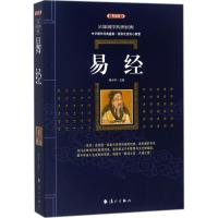 易经(典藏版)正版白话文风水学 易经的智慧奥秘 曾仕强 南怀瑾古书八卦真的很容易