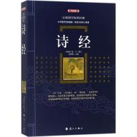 诗经(典藏版)诗经正版全诗经全集图解诗经楚辞国学经典书籍中国古诗词大会纳兰词唐诗宋词元曲