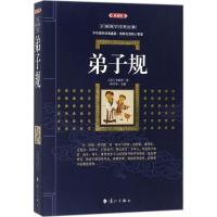 弟子规(典藏版)正版朗诵力行本 原文注音译文解读 全文全本 弟子规书籍弟子规 弟子规书正版