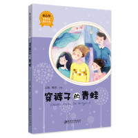 冰心奖获奖作家精品文库:穿裤子的青蛙