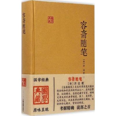 容斋随笔