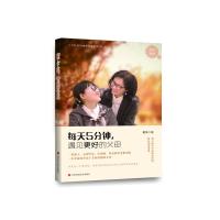 每天五分钟,遇见更好的父母