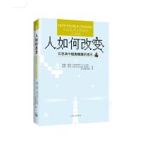 人如何改变 —— 在恩典中经历蜕变的喜乐