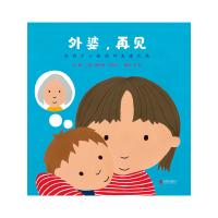 外婆,再见 —(启发绘本馆出品)