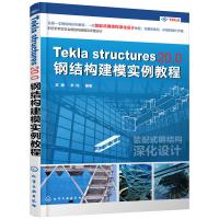 Tekla Structures 20.0 钢结构建模实例教程