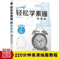 轻松学素描1:基础篇