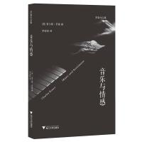 音乐与情感