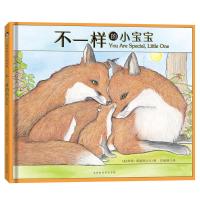 不一样的小宝宝 晚安绘本系列