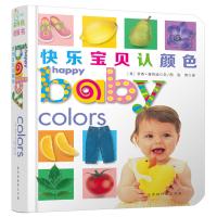 快乐宝贝系列:快乐宝贝认颜色