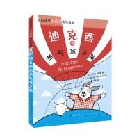 迪克西的热气球之旅