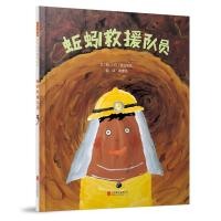蚯蚓救援队员——(启发童书馆出品)