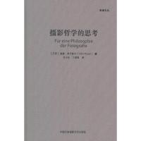 摄影哲学的思考(影像文丛系列丛书)