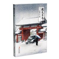 遇见日本(喜马拉雅