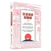 日语语法超图解