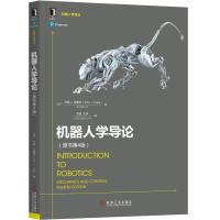 机器人学导论(原书第4版)