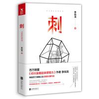 刺(李尚龙2018全新作品)