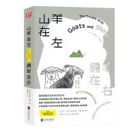 山羊在左,绵羊在右