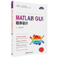 MATLAB GUI程序设计