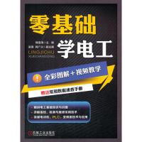 零基础学电工