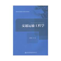 交通运输工程学