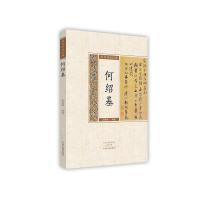 何绍基·历代书法经典