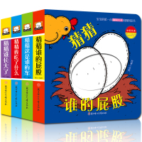宝宝的第一本脑洞大开洞洞创义书 猜猜谁长大了 猜猜我吃了什么 猜猜谁的屁股 猜猜这是谁的车